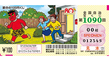 100円くじ